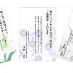 お悔みハガキテンプレート