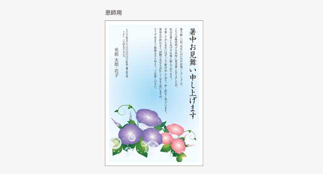 暑中見舞い無料テンプレートハガキの見本2