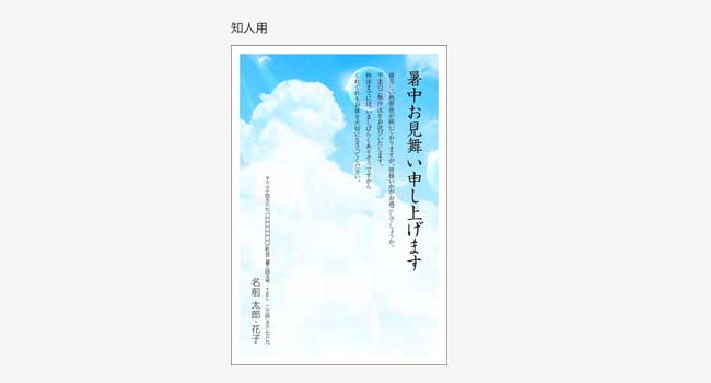 暑中見舞い無料テンプレートハガキの見本3