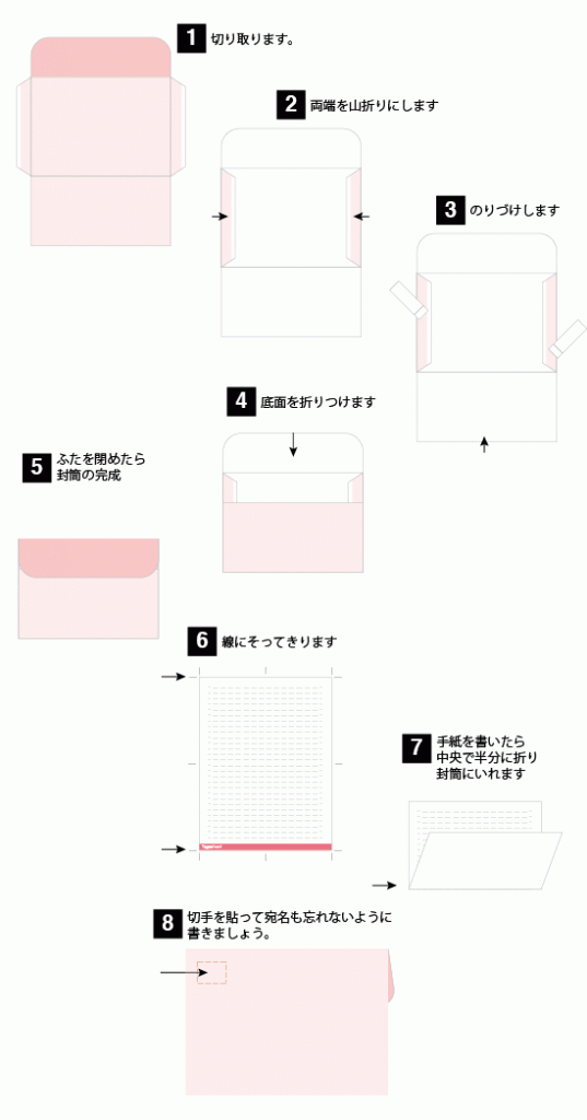 封筒と便箋をダウンロードして手紙を書いて送ってみよう Digbig デザイン ビジネス Web開発