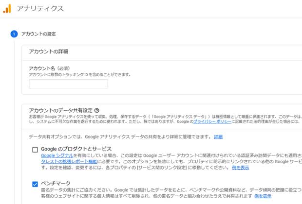 Googleアナリティクスの導入方法01