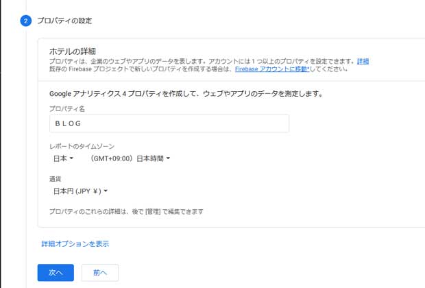 Googleアナリティクスの導入方法02