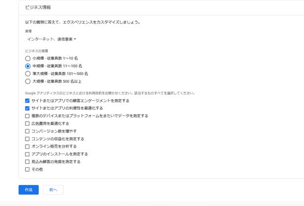 Googleアナリティクスの導入方法03