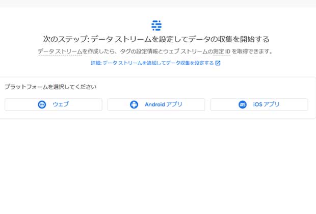 Googleアナリティクスの導入方法04