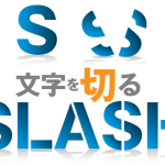 簡単！文字に切り込みを入れる方法