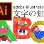 今更聞けない！文字ツールの知らないと困る豆知識