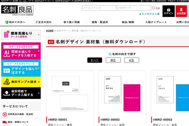名刺良品素材テンプレート