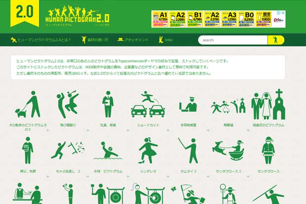 ヒューマンピクトグラム