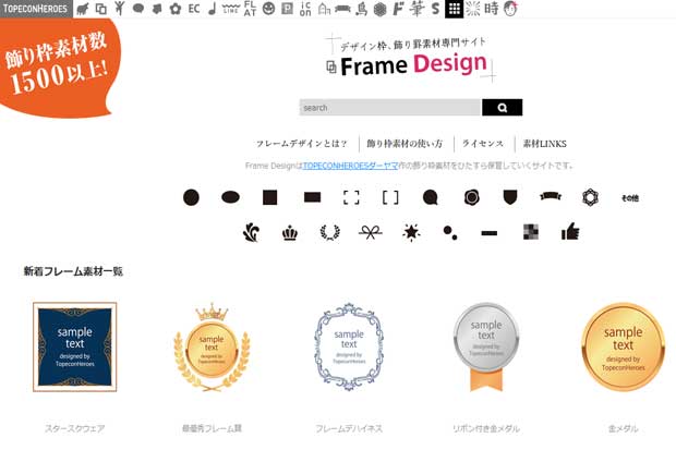 デザイン枠専門サイトFRAME Design
