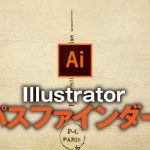 パスファインダーの使い方を覚えよう！