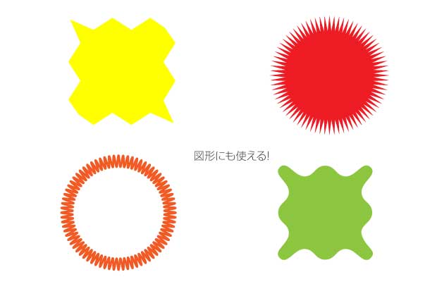 ギザギザ・波線の作り方③
