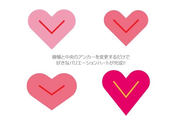 イラレで作るハート!③