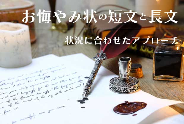 お悔やみ状の短文と長文: 状況に合わせたアプローチ