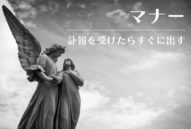 訃報