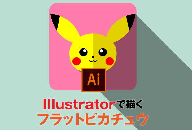 【5分でできる！】簡単ピカチュウイラスト！