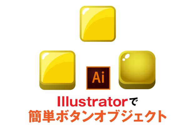 【立体ボタン】思わず押したくなる！簡単な立体的ボタンの作り方