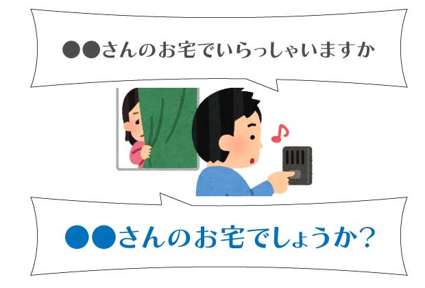知人の家を訪ねた場合