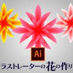 【イラレ】Illustratorで簡単な花びらを作り方02