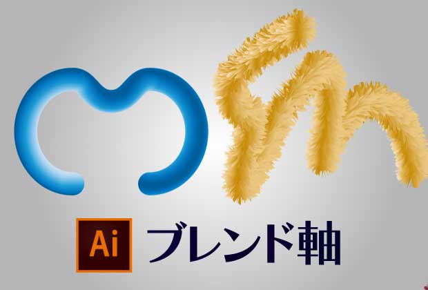 超簡単！イラレのブレンドツールの便利な使い方