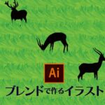 ブレンドで作る草原アート