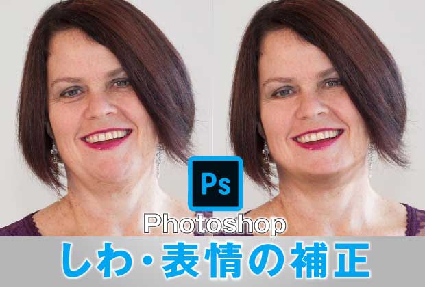 Photoshopのワープで写真を変形させる、レタッチする方法を現役デザイナーが解説