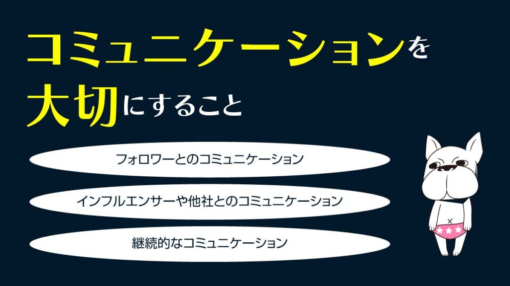 コミュニケーションを大切にすること