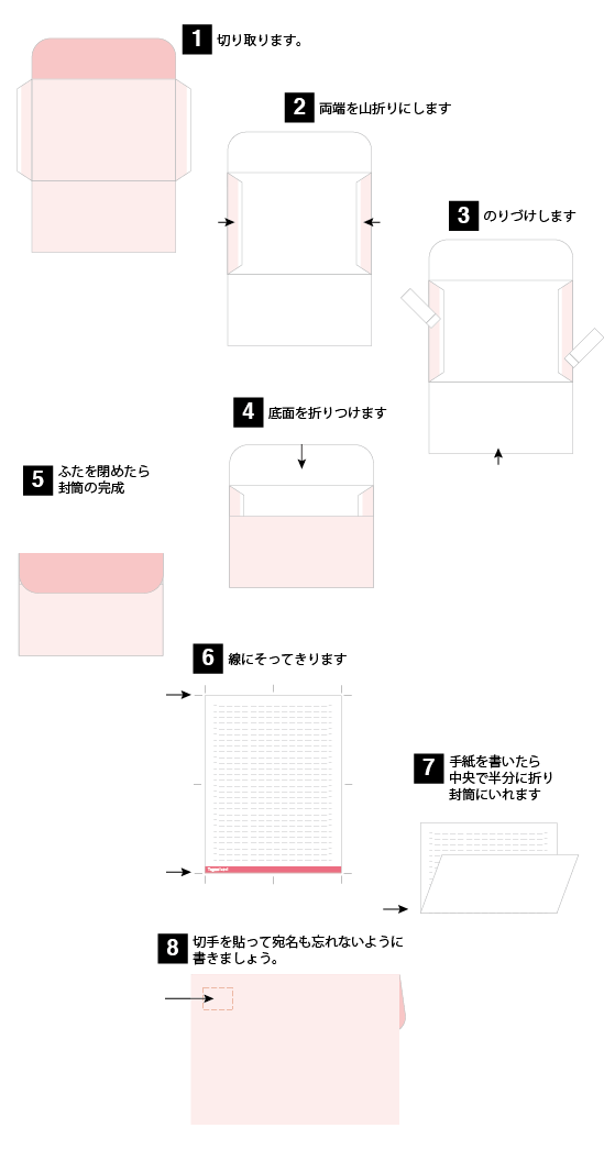 封筒と便箋をダウンロードして手紙を書いて送ってみよう